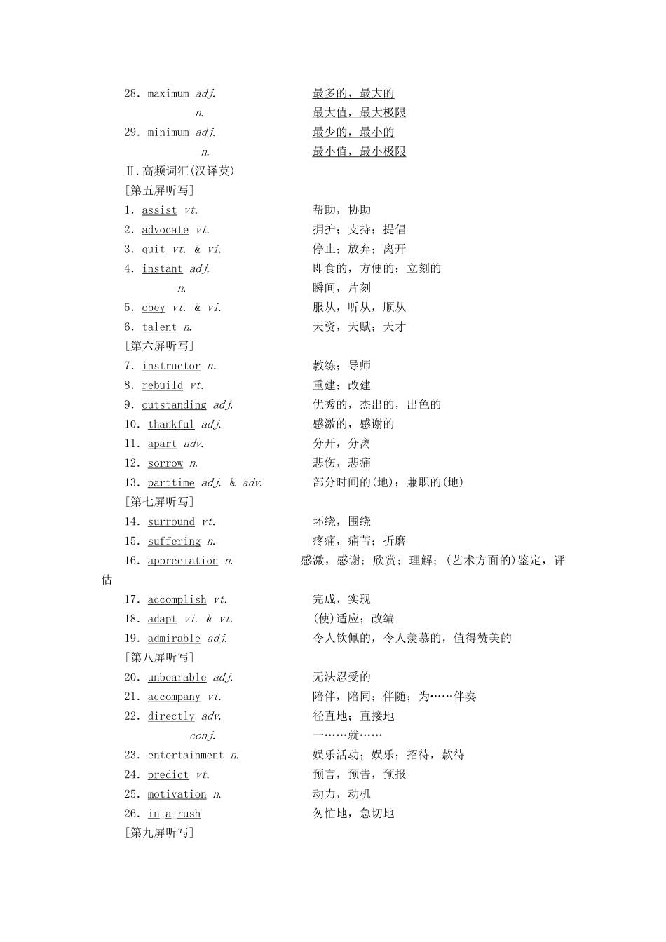 （江苏专用）高考英语一轮复习 Unit 2 What is happiness to you学案（含解析）牛津译林版选修6-牛津版高三选修6英语学案_第2页