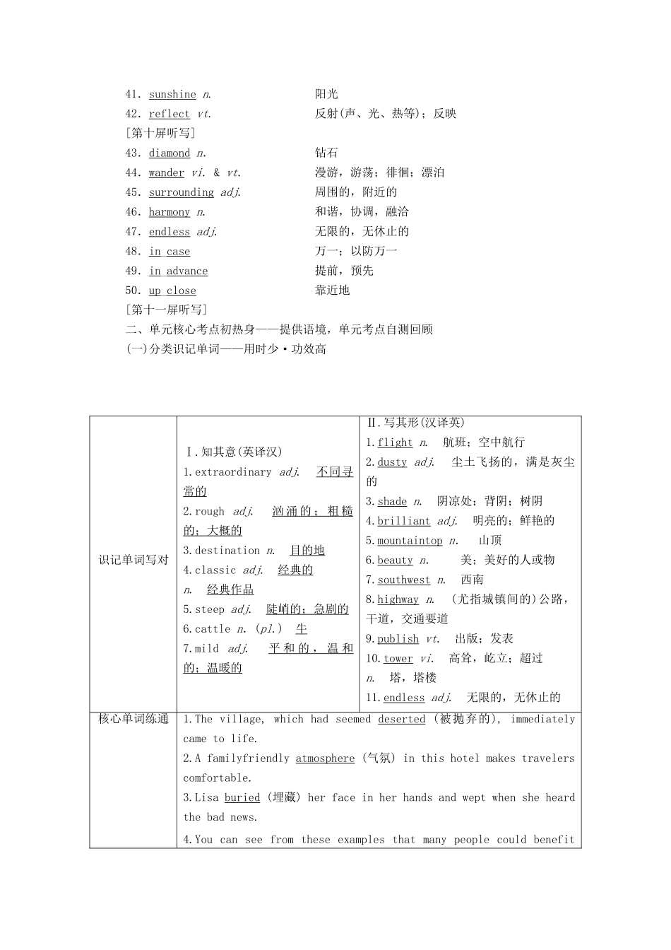 （江苏专用）高考英语一轮复习 Unit 2 Wish you were here学案（含解析）牛津译林版必修2-牛津版高三必修2英语学案_第3页