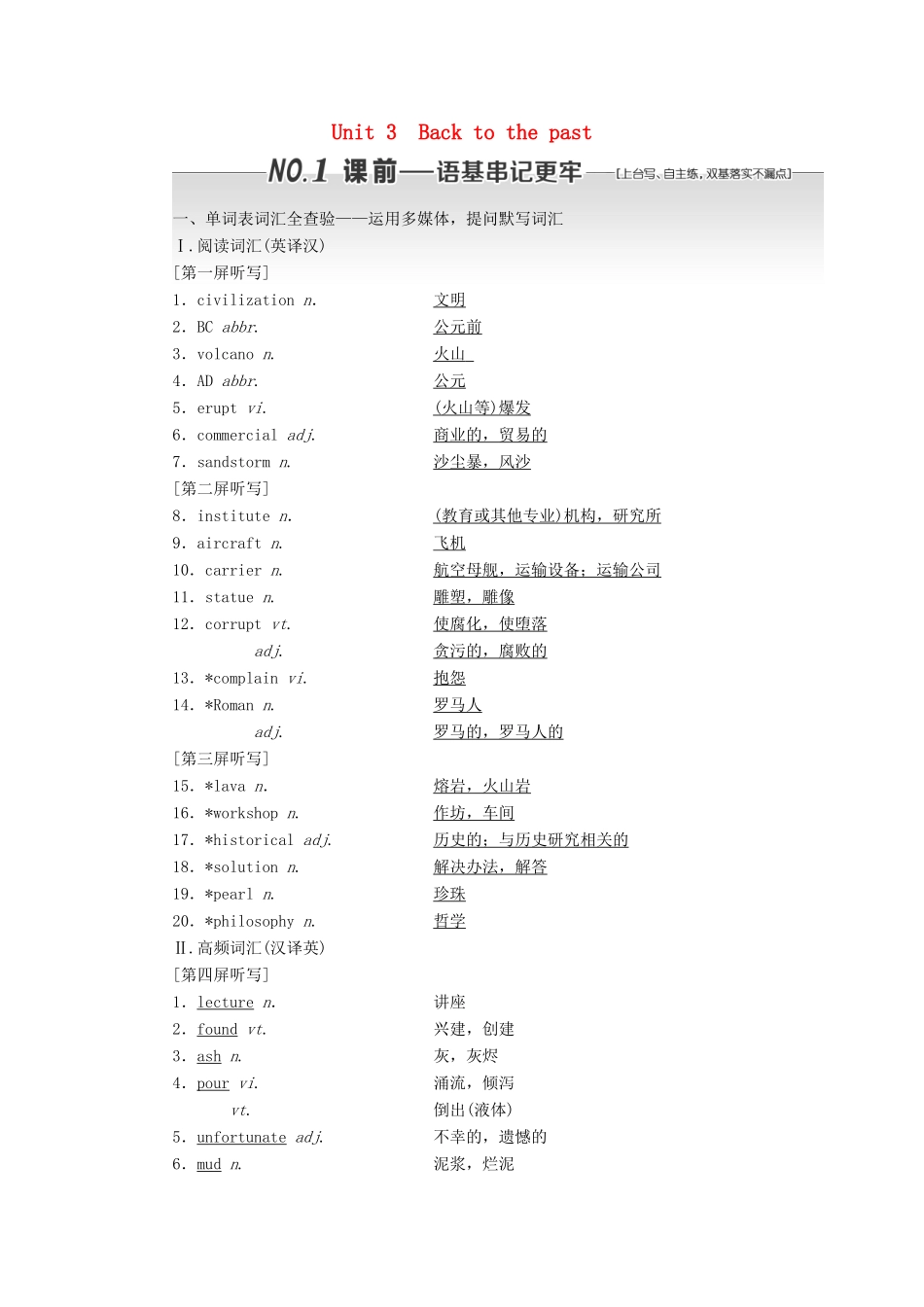 （江苏专用）高考英语一轮复习 Unit 3 Back to the past学案（含解析）牛津译林版必修3-牛津版高三必修3英语学案_第1页