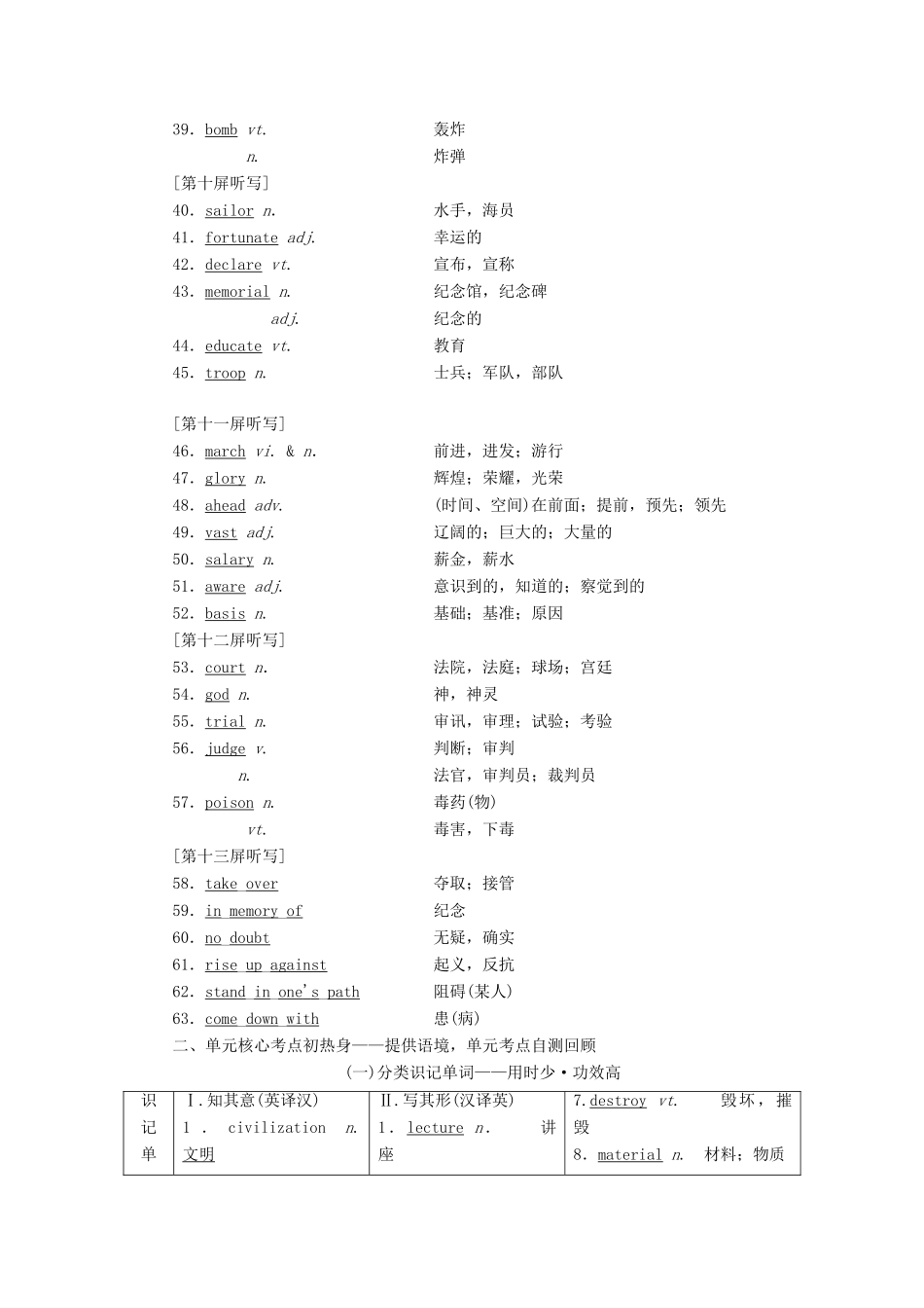 （江苏专用）高考英语一轮复习 Unit 3 Back to the past学案（含解析）牛津译林版必修3-牛津版高三必修3英语学案_第3页