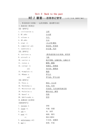 （江苏专用）高考英语一轮复习 Unit 3 Back to the past学案（含解析）牛津译林版必修3-牛津版高三必修3英语学案