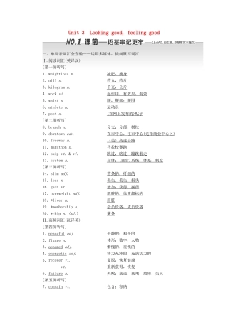 （江苏专用）高考英语一轮复习 Unit 3 Looking good feeling good学案（含解析）牛津译林版必修1-牛津版高三必修1英语学案