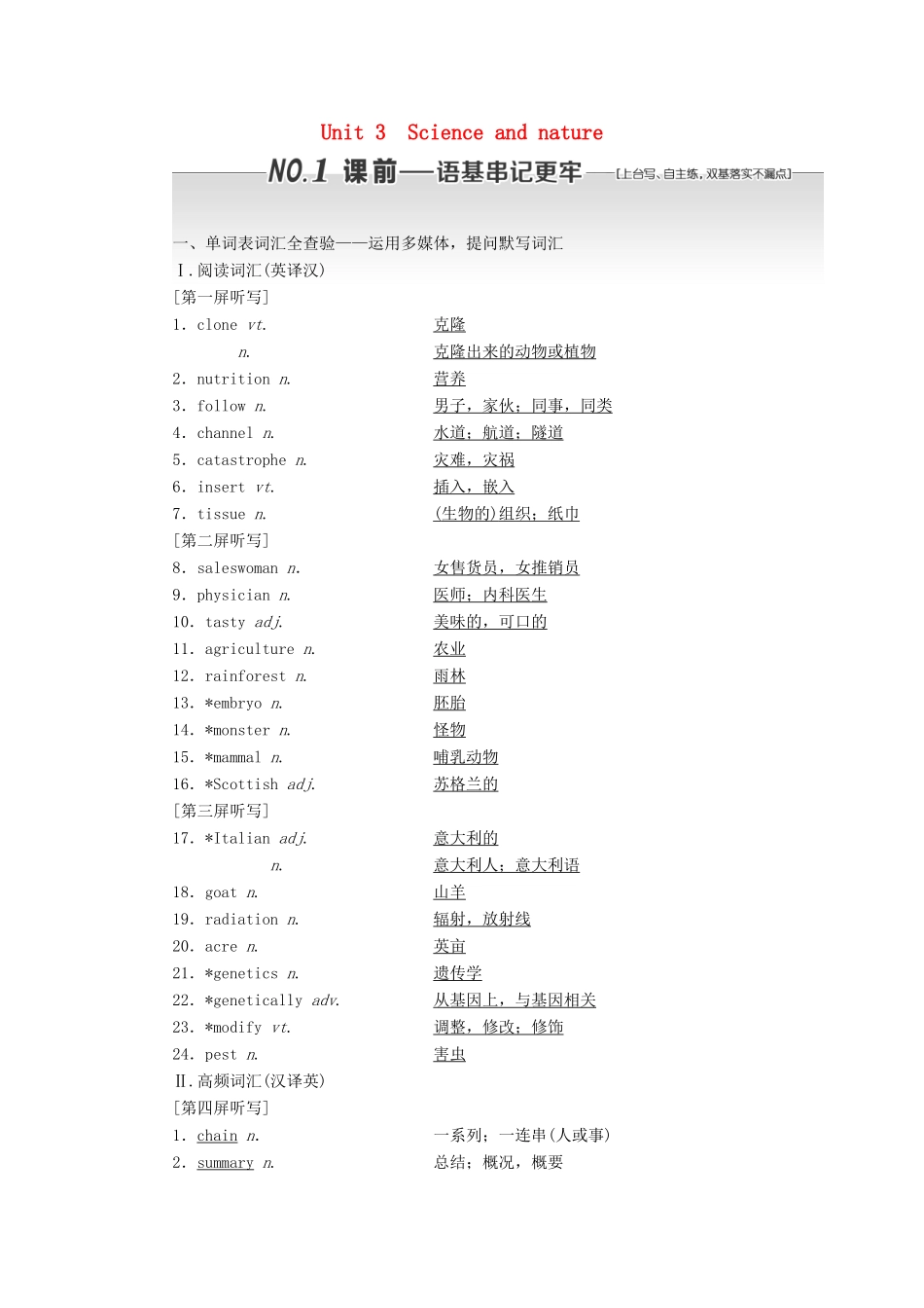（江苏专用）高考英语一轮复习 Unit 3 Science and nature学案（含解析）牛津译林版必修5-牛津版高三必修5英语学案_第1页