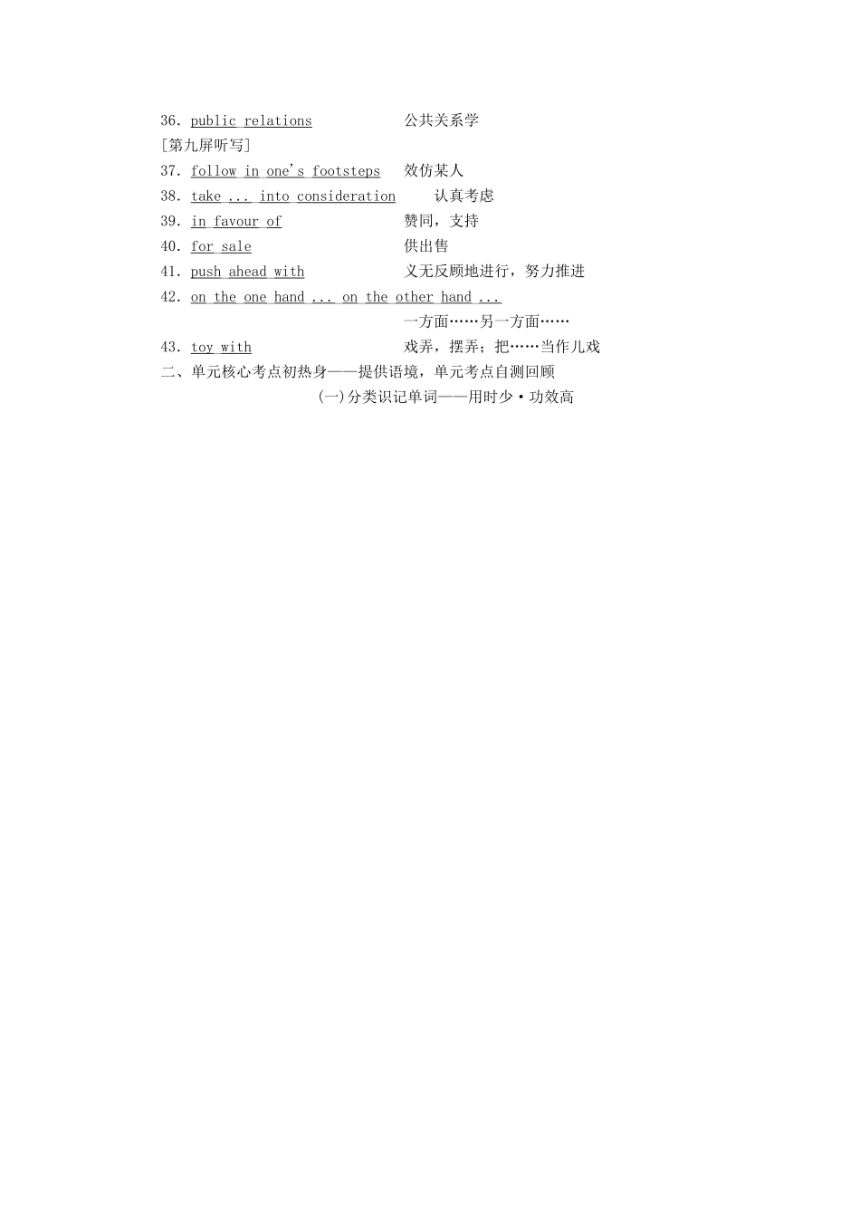 （江苏专用）高考英语一轮复习 Unit 3 Science and nature学案（含解析）牛津译林版必修5-牛津版高三必修5英语学案_第3页