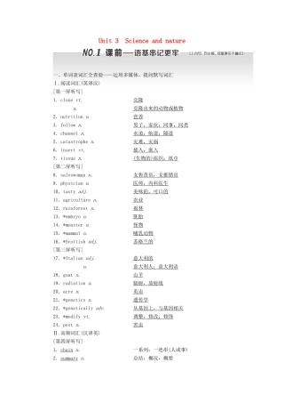 （江苏专用）高考英语一轮复习 Unit 3 Science and nature学案（含解析）牛津译林版必修5-牛津版高三必修5英语学案