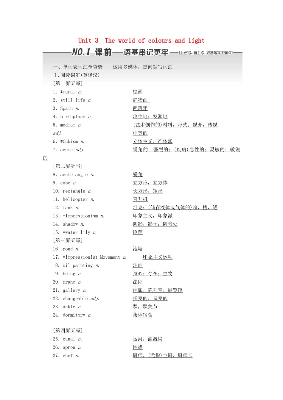 （江苏专用）高考英语一轮复习 Unit 3 The world of colours and light学案（含解析）牛津译林版选修8-牛津版高三选修8英语学案_第1页