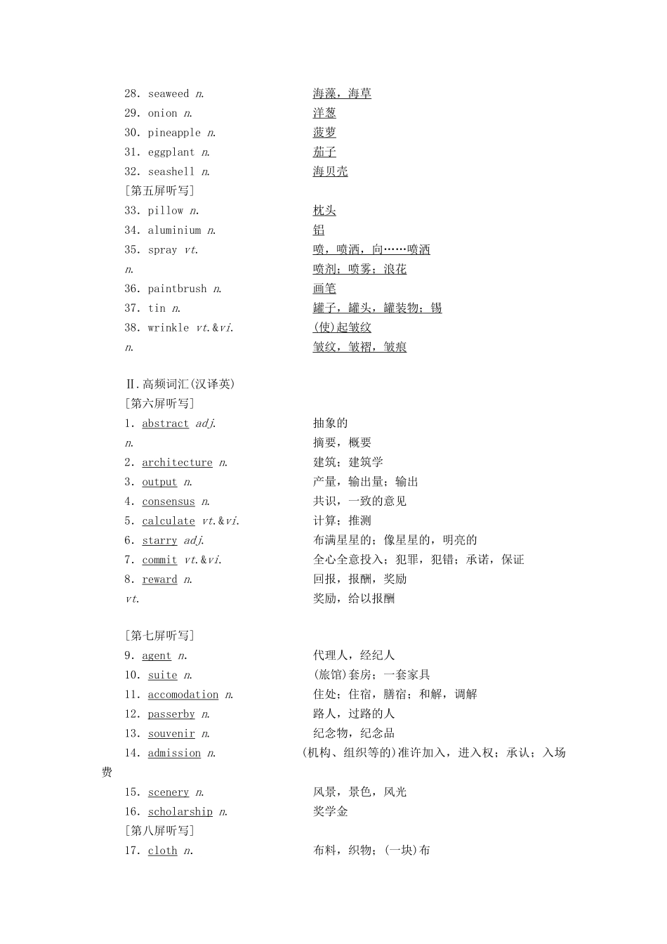 （江苏专用）高考英语一轮复习 Unit 3 The world of colours and light学案（含解析）牛津译林版选修8-牛津版高三选修8英语学案_第2页