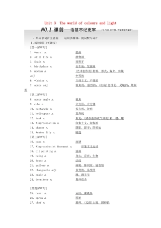 （江苏专用）高考英语一轮复习 Unit 3 The world of colours and light学案（含解析）牛津译林版选修8-牛津版高三选修8英语学案