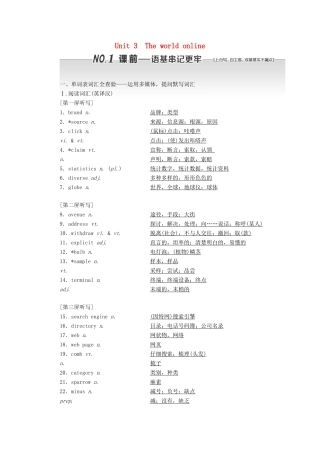 （江苏专用）高考英语一轮复习 Unit 3 The world online学案（含解析）牛津译林版选修7-牛津版高三选修7英语学案