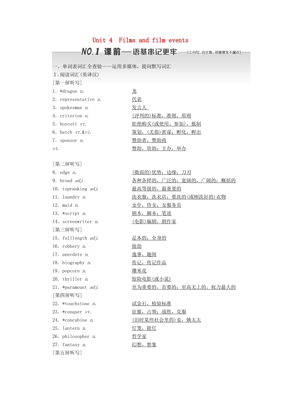 （江苏专用）高考英语一轮复习 Unit 4 Films and film events学案（含解析）牛津译林版选修8-牛津版高三选修8英语学案_第1页