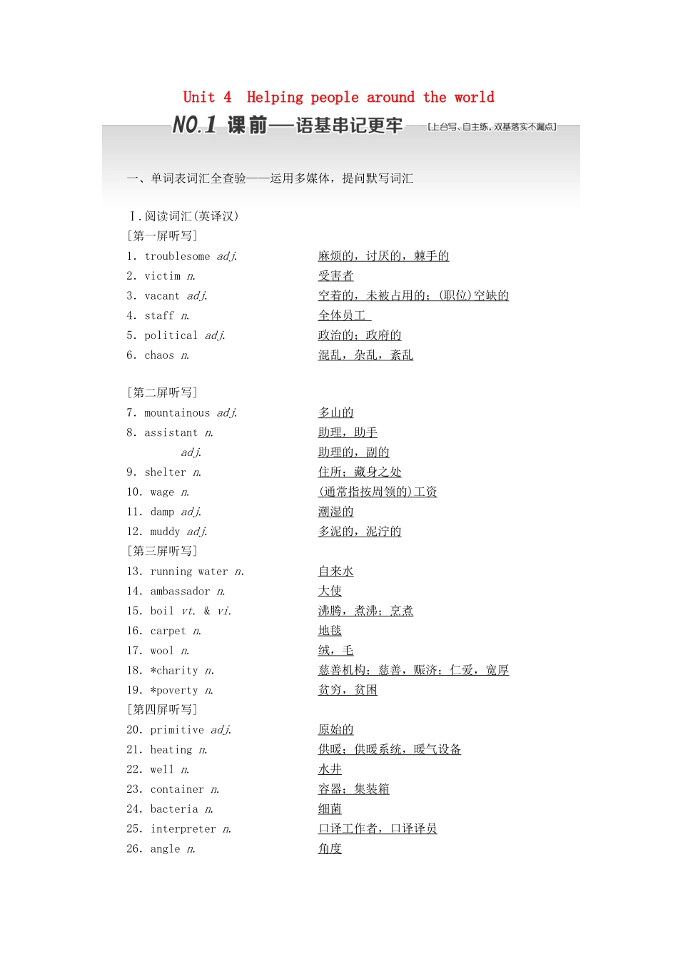 （江苏专用）高考英语一轮复习 Unit 4 Helping people around the world学案（含解析）牛津译林版选修6-牛津版高三选修6英语学案_第1页