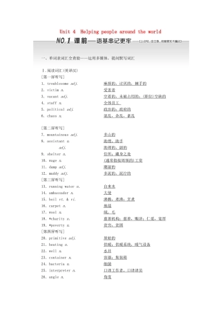 （江苏专用）高考英语一轮复习 Unit 4 Helping people around the world学案（含解析）牛津译林版选修6-牛津版高三选修6英语学案