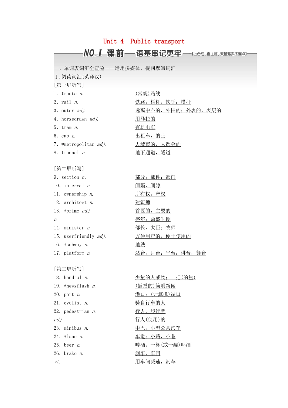 （江苏专用）高考英语一轮复习 Unit 4 Public transport学案（含解析）牛津译林版选修7-牛津版高三选修7英语学案_第1页