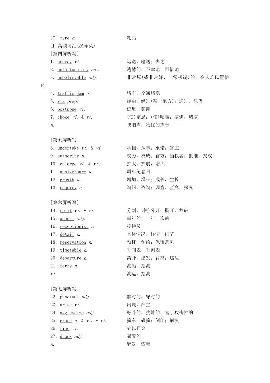 （江苏专用）高考英语一轮复习 Unit 4 Public transport学案（含解析）牛津译林版选修7-牛津版高三选修7英语学案_第2页