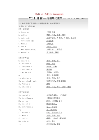 （江苏专用）高考英语一轮复习 Unit 4 Public transport学案（含解析）牛津译林版选修7-牛津版高三选修7英语学案
