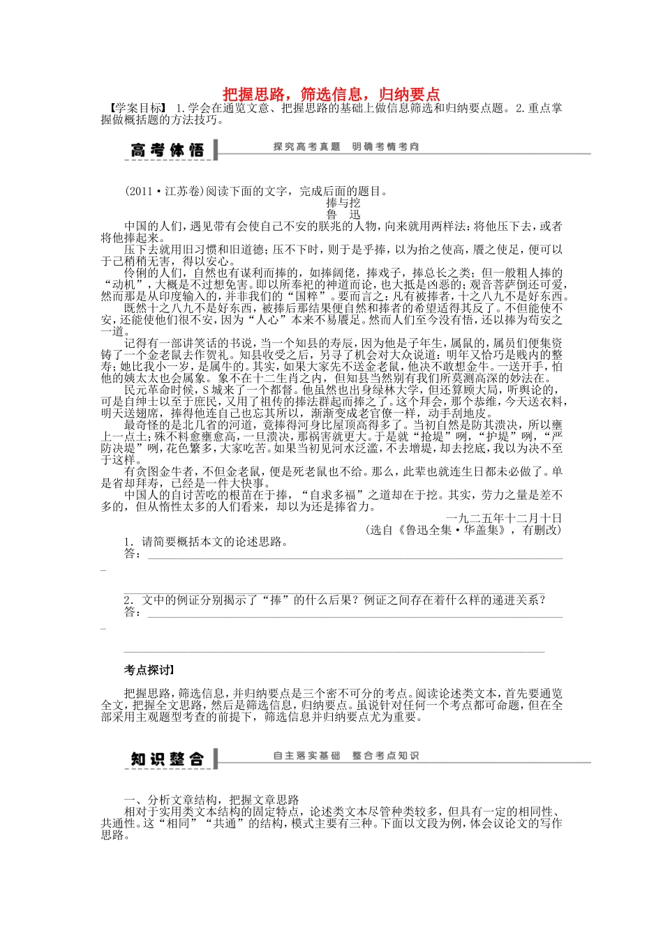 （江苏专用）高考语文大一轮复习 第二章 现代文阅读 把握思路，筛选信息，归纳要点学案-人教版高三全册语文学案_第1页
