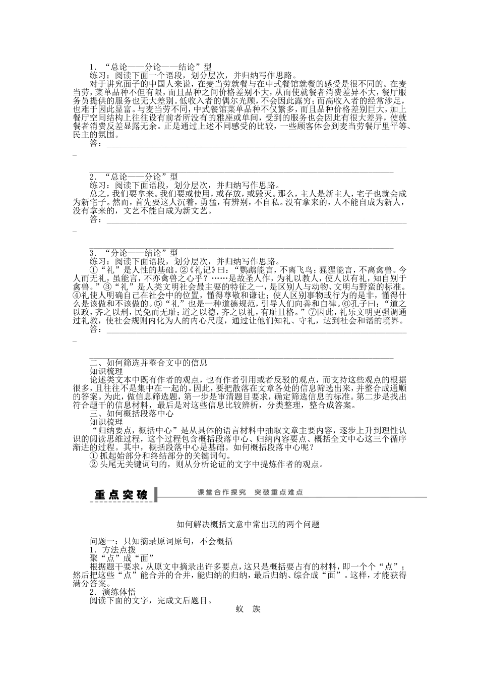 （江苏专用）高考语文大一轮复习 第二章 现代文阅读 把握思路，筛选信息，归纳要点学案-人教版高三全册语文学案_第2页