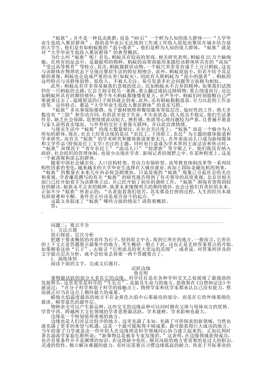 （江苏专用）高考语文大一轮复习 第二章 现代文阅读 把握思路，筛选信息，归纳要点学案-人教版高三全册语文学案_第3页