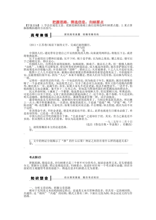 （江苏专用）高考语文大一轮复习 第二章 现代文阅读 把握思路，筛选信息，归纳要点学案-人教版高三全册语文学案
