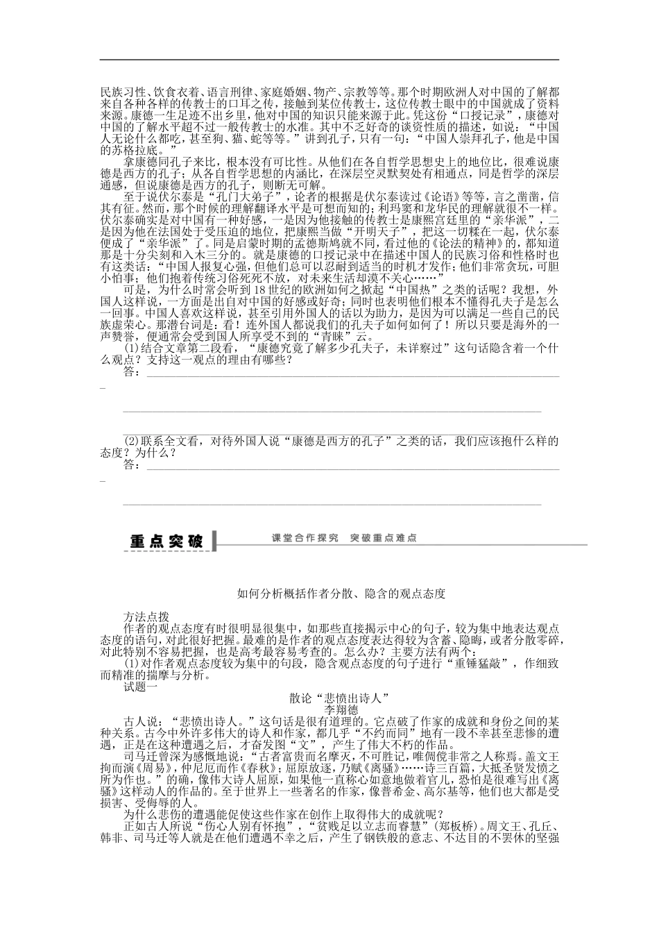 （江苏专用）高考语文大一轮复习 第二章 现代文阅读 分析概括作者在文中的观点态度学案-人教版高三全册语文学案_第2页