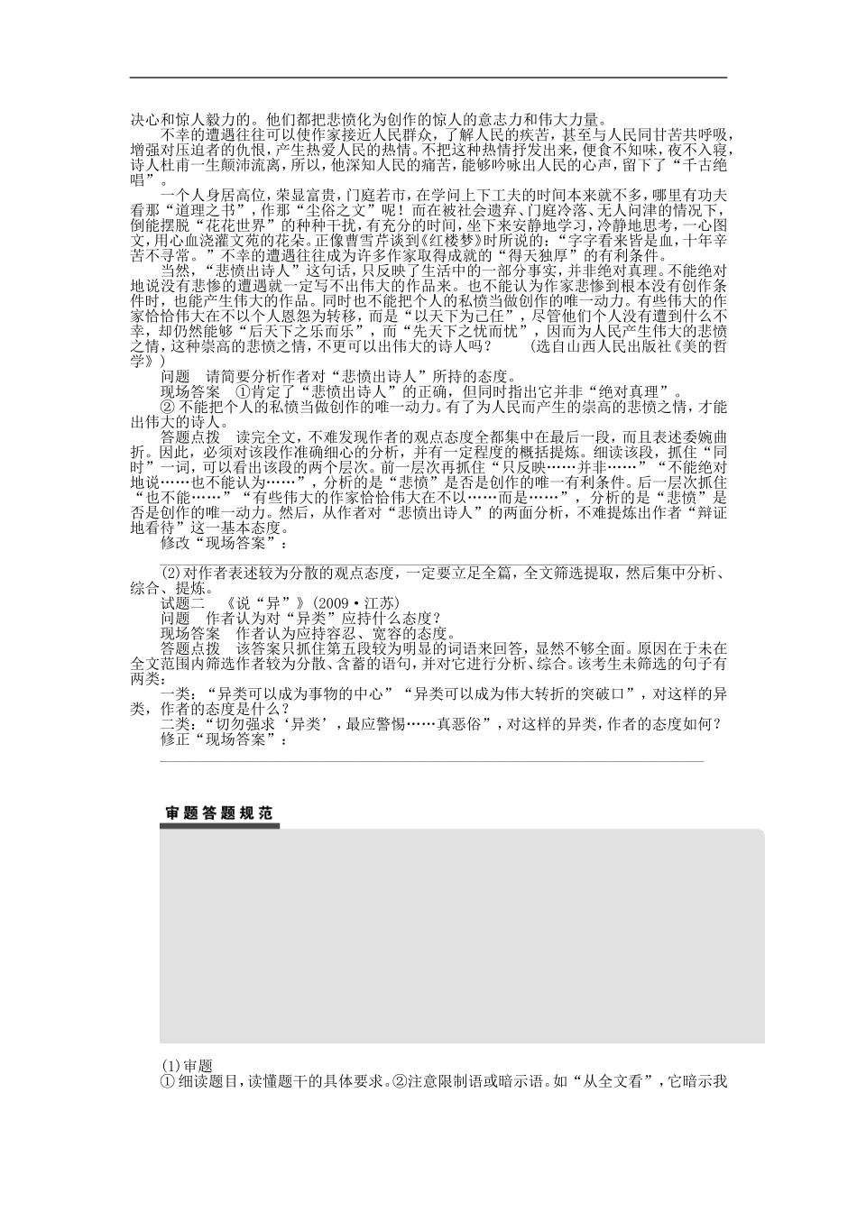 （江苏专用）高考语文大一轮复习 第二章 现代文阅读 分析概括作者在文中的观点态度学案-人教版高三全册语文学案_第3页