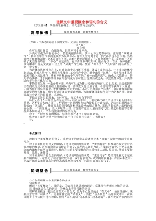 （江苏专用）高考语文大一轮复习 第二章 现代文阅读 理解文中重要概念和语句的含义学案-人教版高三全册语文学案