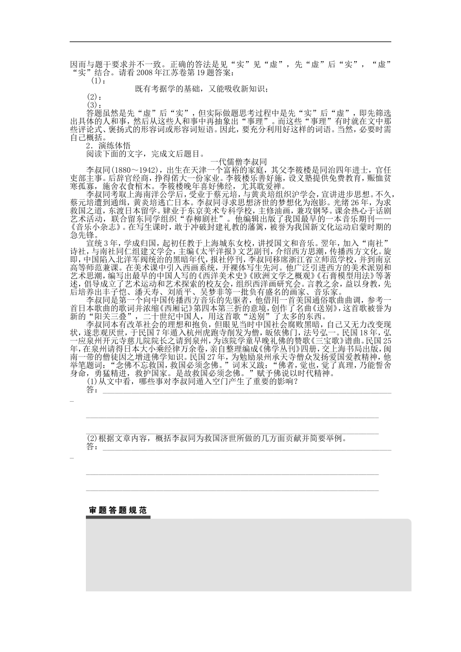 （江苏专用）高考语文大一轮复习 第三章 实用类文本阅读 归纳概括要点学案-人教版高三全册语文学案_第2页