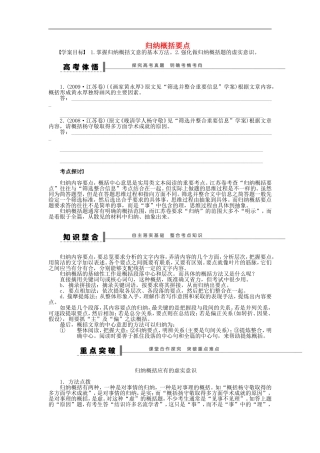 （江苏专用）高考语文大一轮复习 第三章 实用类文本阅读 归纳概括要点学案-人教版高三全册语文学案