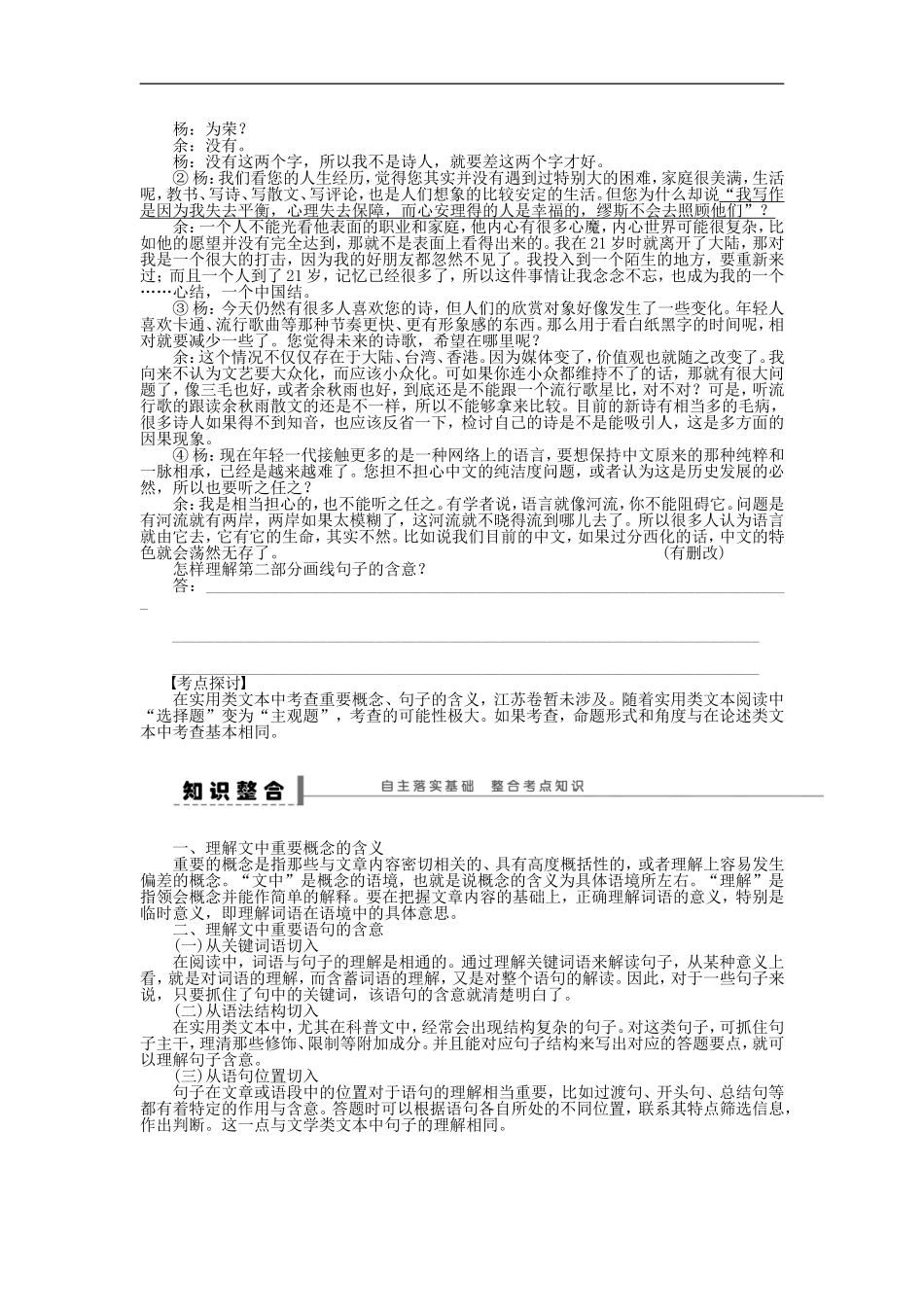 （江苏专用）高考语文大一轮复习 第三章 实用类文本阅读 理解文中重要概念、句子的含义学案-人教版高三全册语文学案_第2页