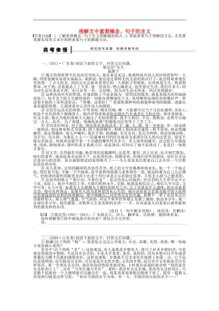 （江苏专用）高考语文大一轮复习 第三章 实用类文本阅读 理解文中重要概念、句子的含义学案-人教版高三全册语文学案