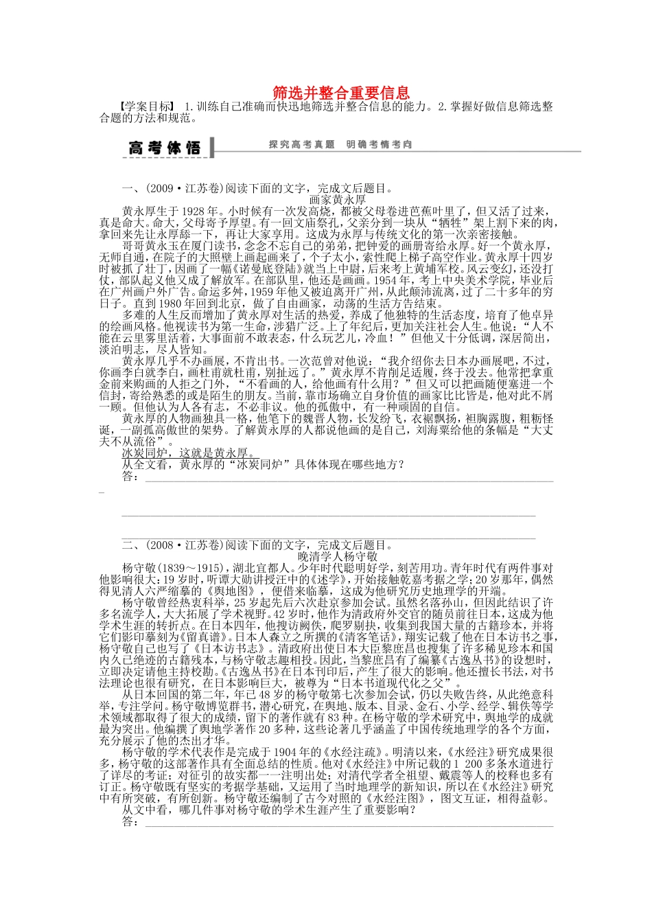 （江苏专用）高考语文大一轮复习 第三章 实用类文本阅读 筛选并整合重要信息学案-人教版高三全册语文学案_第1页