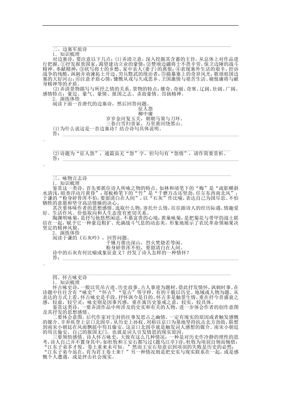 （江苏专用）高考语文大一轮复习 第四章 把握诗歌中的思想感情（一）学案-人教版高三全册语文学案_第2页