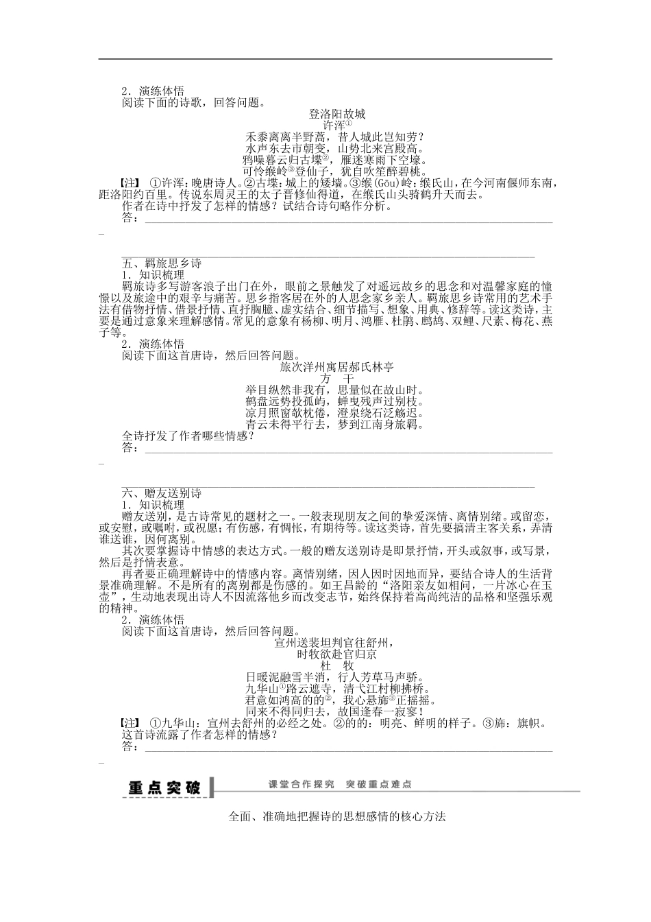 （江苏专用）高考语文大一轮复习 第四章 把握诗歌中的思想感情（一）学案-人教版高三全册语文学案_第3页