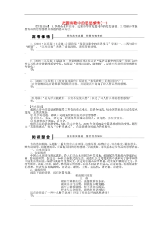 （江苏专用）高考语文大一轮复习 第四章 把握诗歌中的思想感情（一）学案-人教版高三全册语文学案