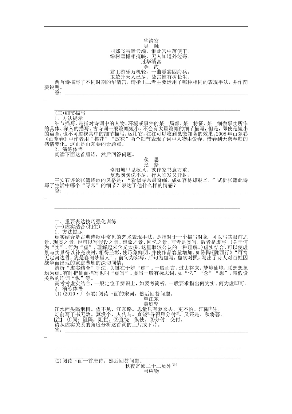 （江苏专用）高考语文大一轮复习 第四章 鉴赏诗歌中的表达技巧（二）学案-人教版高三全册语文学案_第2页
