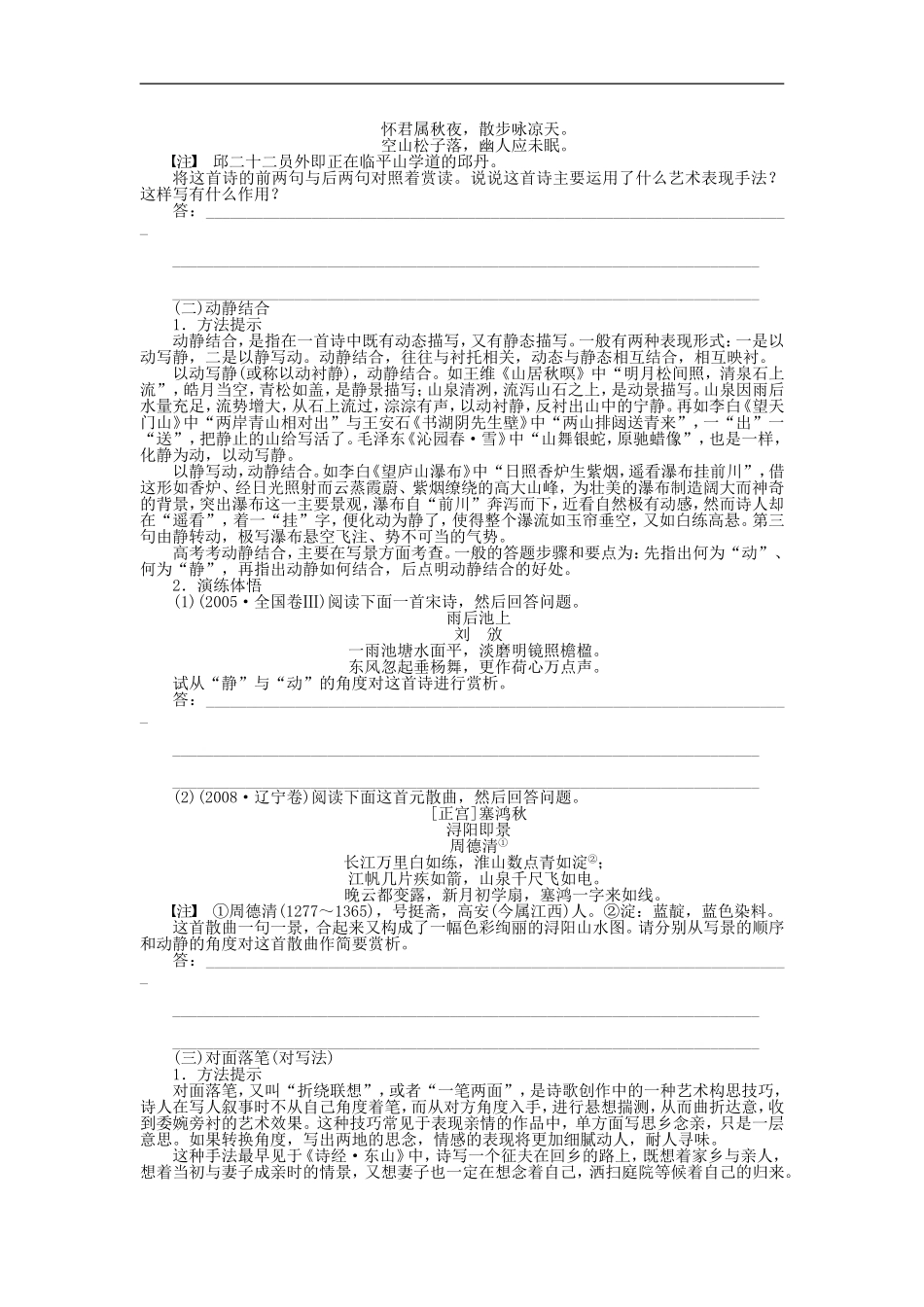 （江苏专用）高考语文大一轮复习 第四章 鉴赏诗歌中的表达技巧（二）学案-人教版高三全册语文学案_第3页
