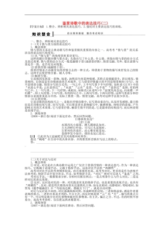 （江苏专用）高考语文大一轮复习 第四章 鉴赏诗歌中的表达技巧（二）学案-人教版高三全册语文学案