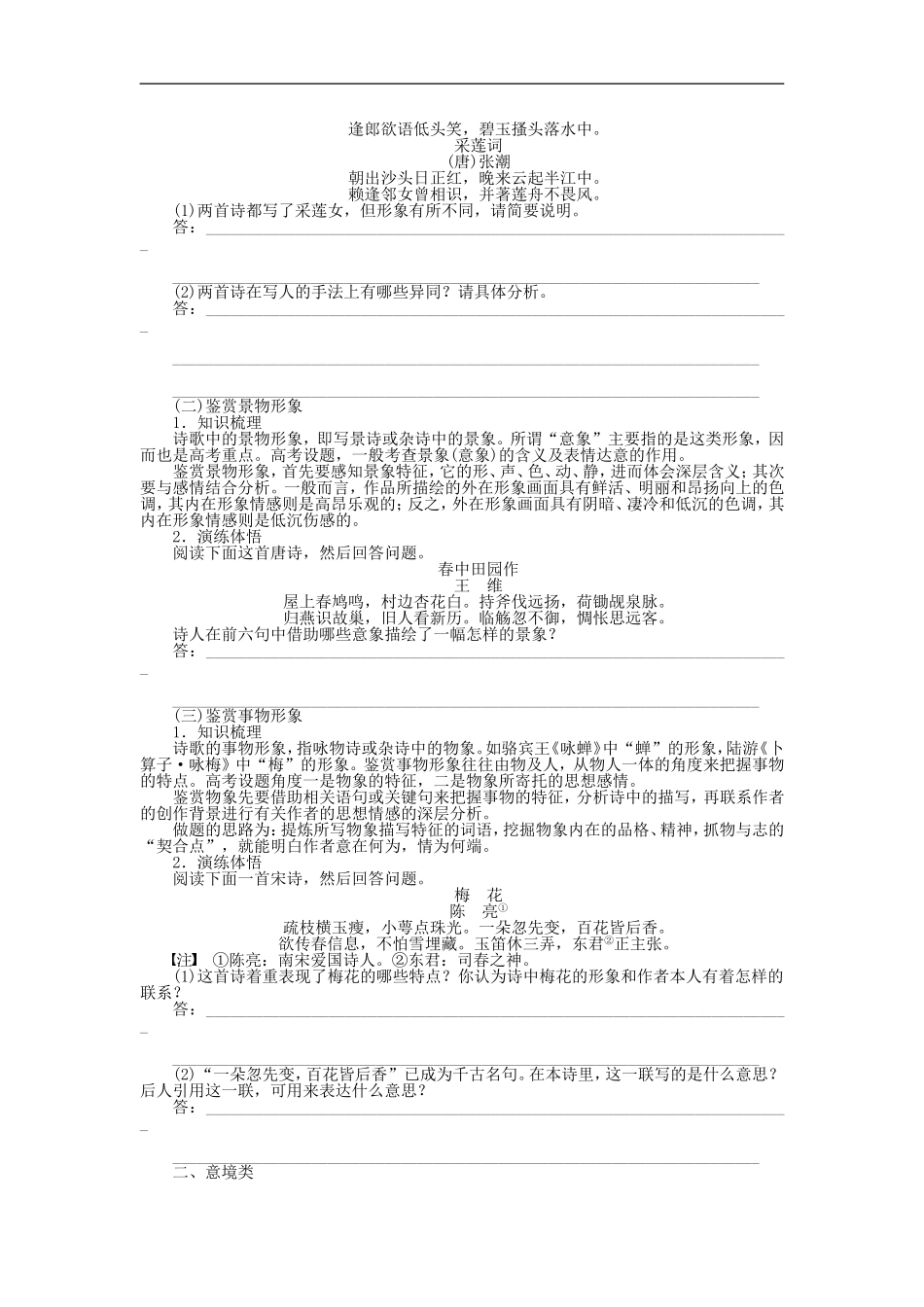 （江苏专用）高考语文大一轮复习 第四章 鉴赏诗歌中的形象学案-人教版高三全册语文学案_第2页