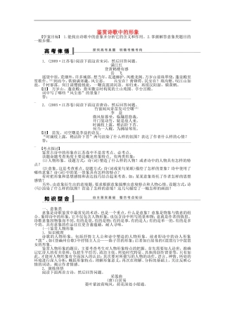 （江苏专用）高考语文大一轮复习 第四章 鉴赏诗歌中的形象学案-人教版高三全册语文学案