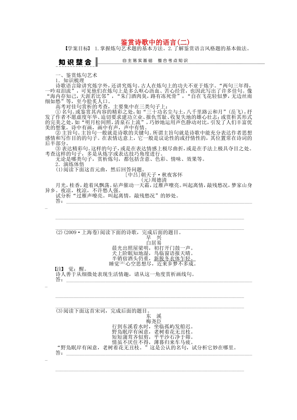 （江苏专用）高考语文大一轮复习 第四章 鉴赏诗歌中的语言（二）学案-人教版高三全册语文学案_第1页