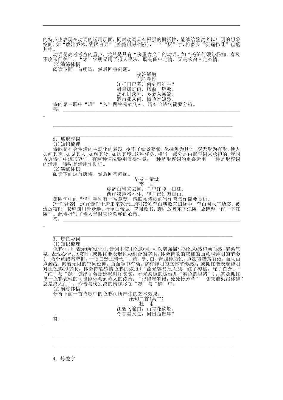 （江苏专用）高考语文大一轮复习 第四章 鉴赏诗歌中的语言（一）学案-人教版高三全册语文学案_第2页