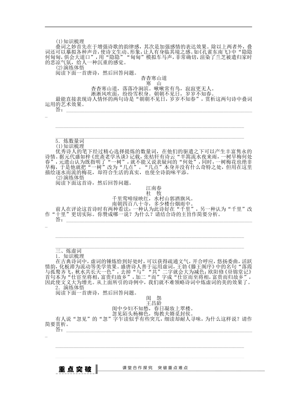 （江苏专用）高考语文大一轮复习 第四章 鉴赏诗歌中的语言（一）学案-人教版高三全册语文学案_第3页