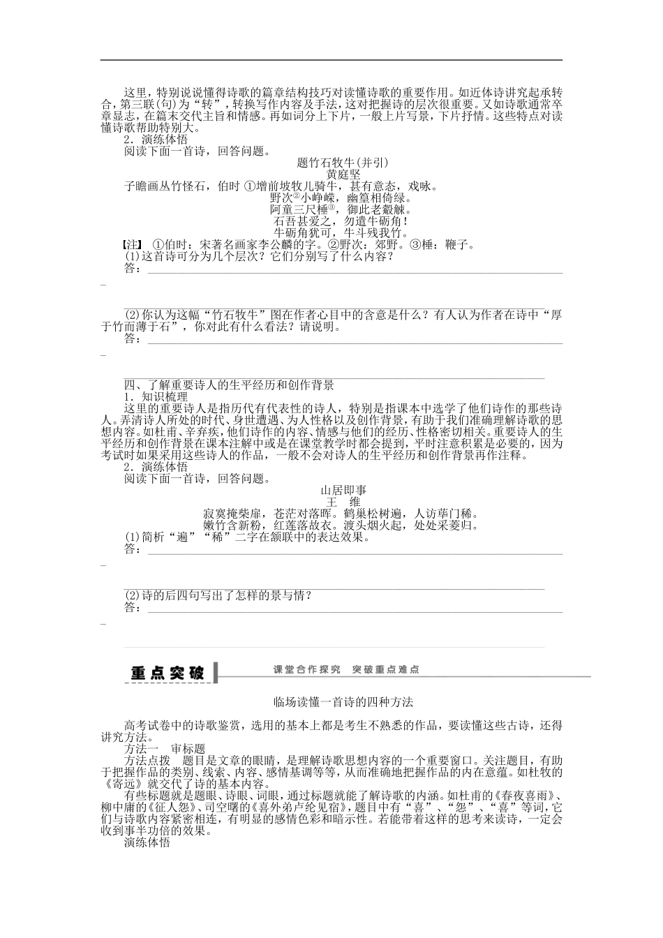 （江苏专用）高考语文大一轮复习 第四章 如何读懂古诗学案-人教版高三全册语文学案_第2页