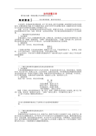 （江苏专用）高考语文大一轮复习 第四章 如何读懂古诗学案-人教版高三全册语文学案