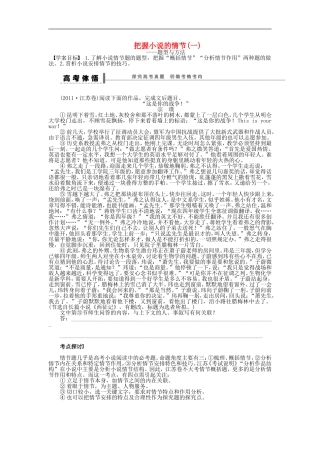 （江苏专用）高考语文大一轮复习 文学类文本阅读 把握小说的情节（一）学案-人教版高三全册语文学案