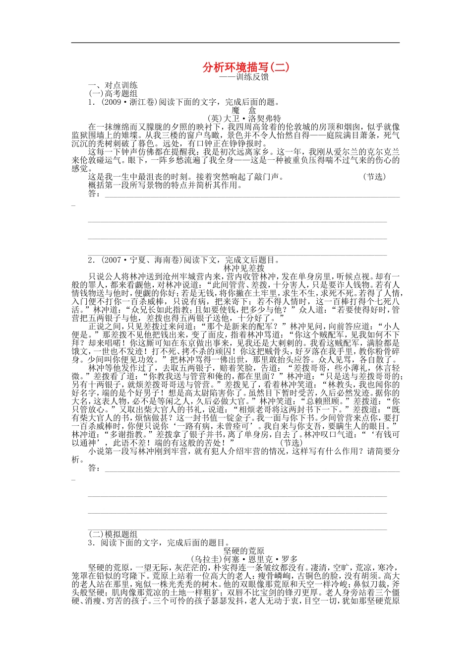 （江苏专用）高考语文大一轮复习 文学类文本阅读 分析环境描写（二）学案-人教版高三全册语文学案_第1页