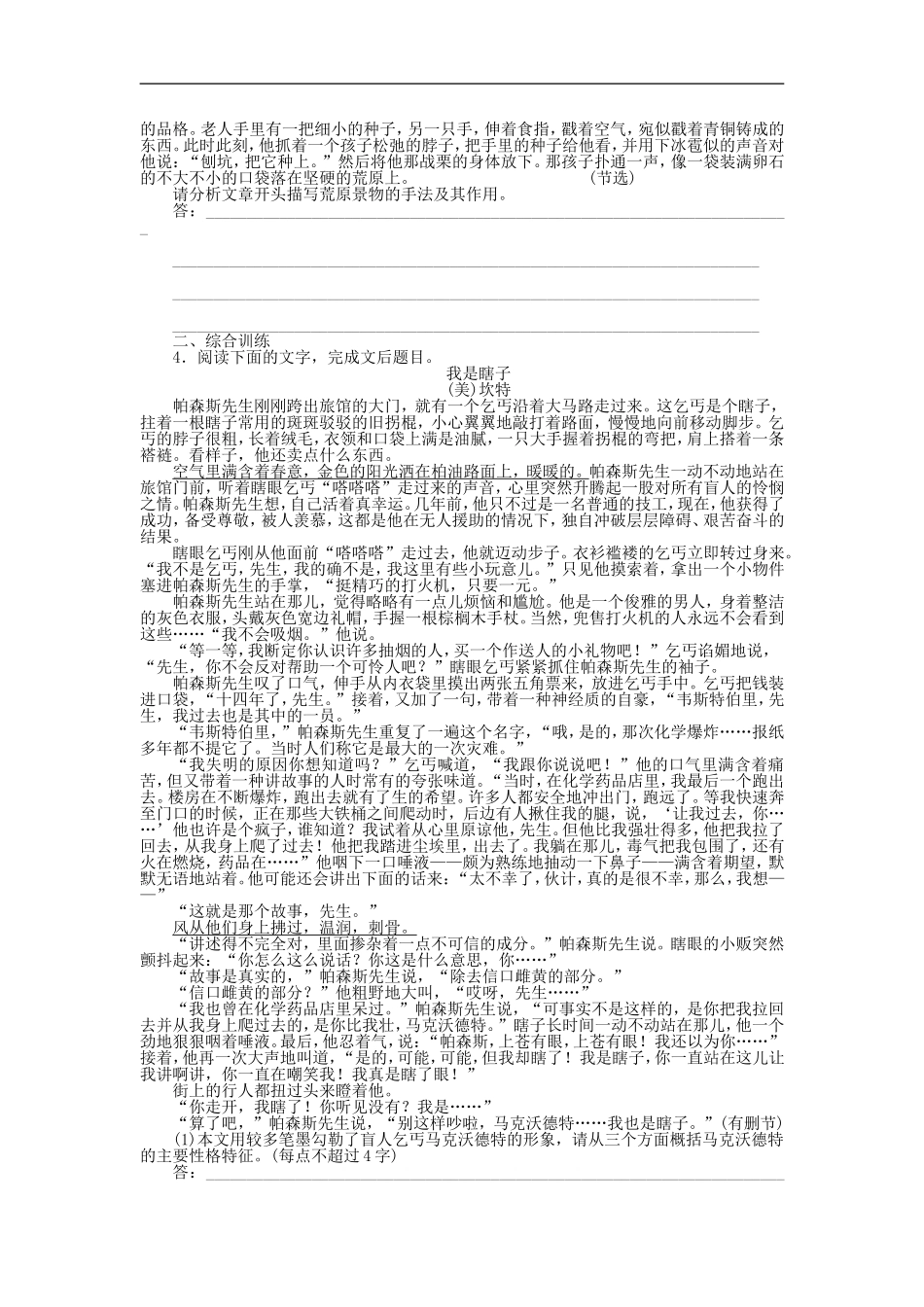 （江苏专用）高考语文大一轮复习 文学类文本阅读 分析环境描写（二）学案-人教版高三全册语文学案_第2页