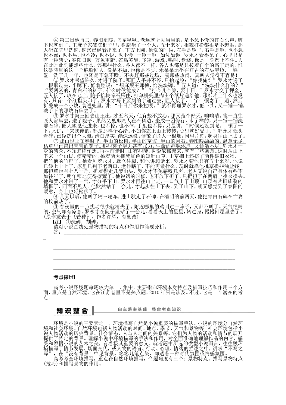 （江苏专用）高考语文大一轮复习 文学类文本阅读 分析环境描写（一）学案-人教版高三全册语文学案_第2页
