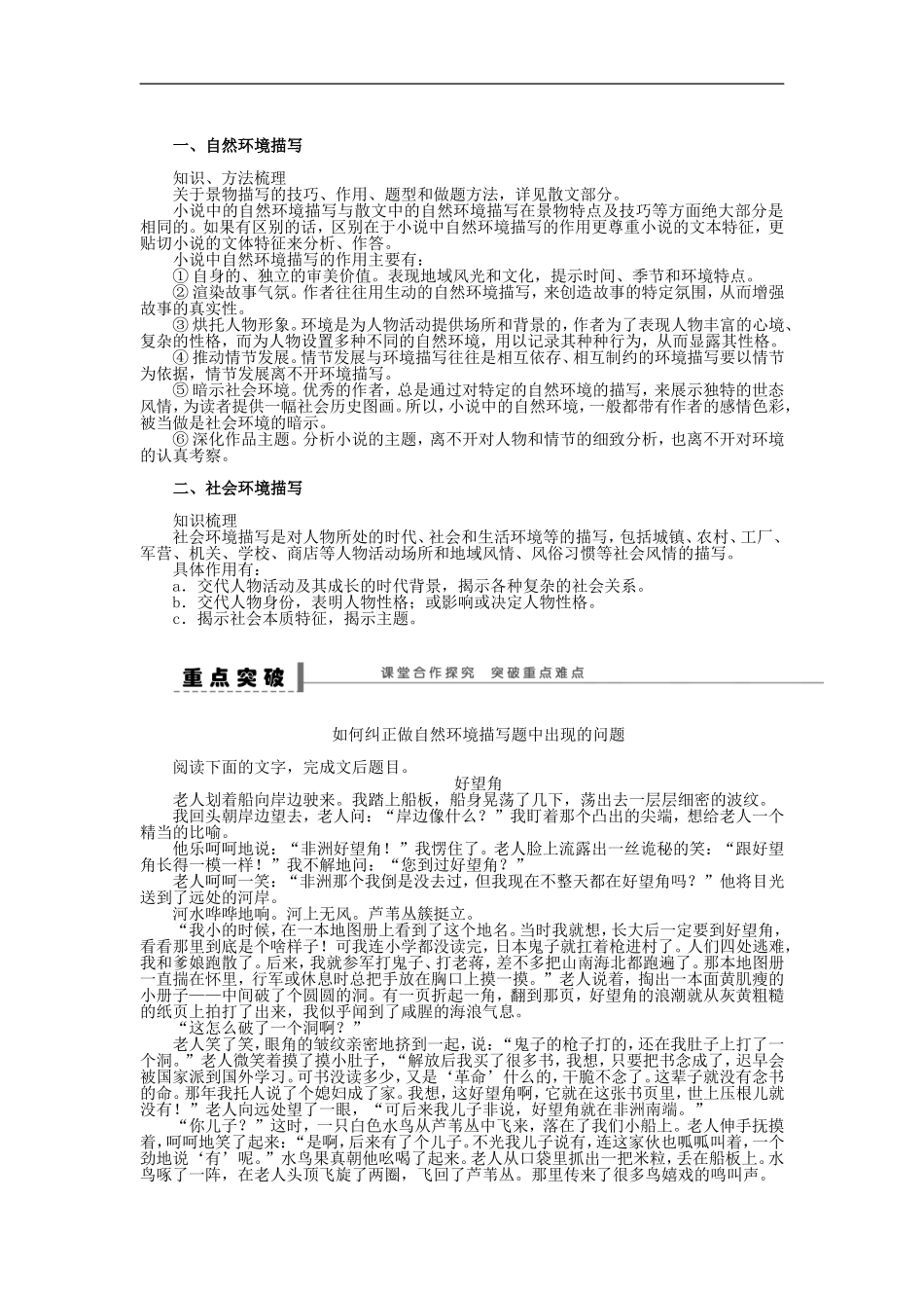 （江苏专用）高考语文大一轮复习 文学类文本阅读 分析环境描写（一）学案-人教版高三全册语文学案_第3页