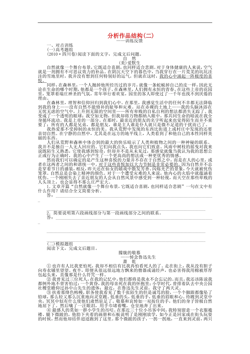 （江苏专用）高考语文大一轮复习 文学类文本阅读 分析作品结构（二）学案-人教版高三全册语文学案_第1页